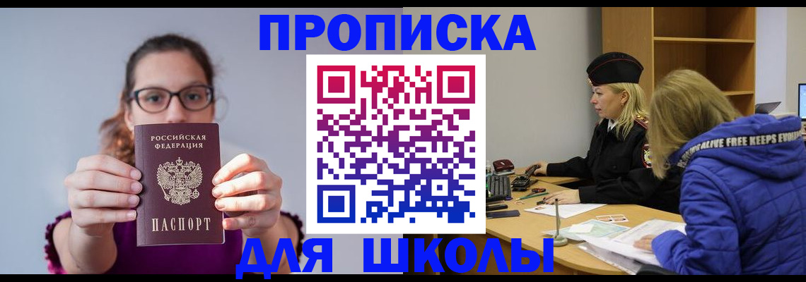 прописка ребенка в Новоульяновске